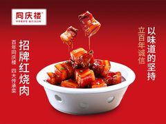 -同庆楼(滨湖万达广场店)