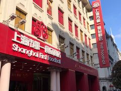 -红房子西菜馆(淮海中路店)