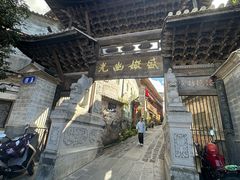 -和顺古镇