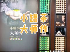 -小罐茶(广百百货中怡店)