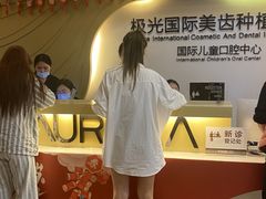 -极光口腔·矫正种植修复(锦江店)
