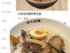 -味千拉面(东方明珠店)