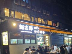-蚝太郎 • 海鲜烧烤(建国路创始店)