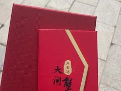 -阳澄湖大闸蟹·琼灵阁牌品牌连锁(吴中总店)