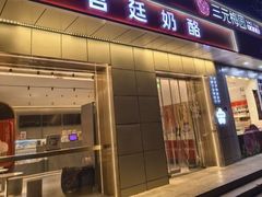 -三元梅园(团结湖店)