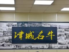 -中国兰州名牛纯汤牛肉面(永安道店)