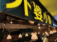 -外婆小聚茶餐厅·生日·团建(市民中心店)