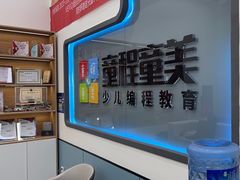 -童程童美·信息学竞赛·机器人编程·少儿编程(五棵松万达校区)