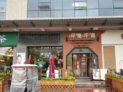 -呷哺呷哺 黄金牧场 (盛世天骄店)