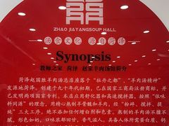 -教师之家赵家羊汤馆(东青龙街店)