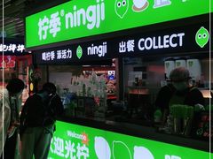 门面-柠季·手打柠檬茶(静安大悦城北座B1店 )
