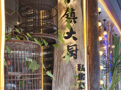 -小镇大厨私房餐厅