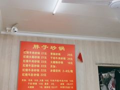 -南湖胖子砂锅(南湖店)
