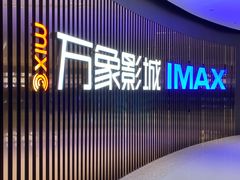 -万象影城(石家庄万象城IMAX激光店)