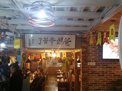 门面-三个大叔东北烧烤·砂锅菜(西三旗店)