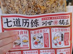 -阿甘锅盔(合生汇购物中心店)