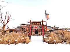 -葫芦古镇关东民俗雪乡