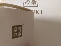 -奈雪的茶(印象城店)