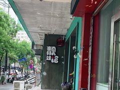 -靓蛙馆