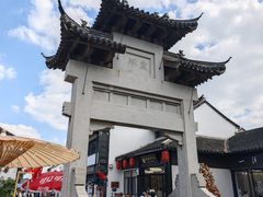-盂城驿-南门大街