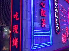 门面-墨茉点心局(国金街店)