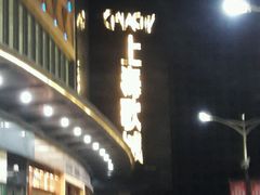 -GalaCity上海歌城(杨浦百联店)