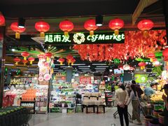 -超市发超市(学院路店)