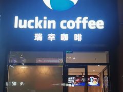 -瑞幸咖啡(清城区顺盈时代广场店)