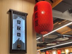 -安泰楼·佛跳墙创始人·传统闽味早茶·酒楼(三坊七巷闽菜地标店)