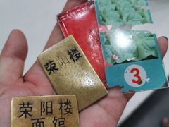 -荣阳楼(山塘街店)
