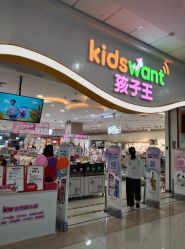 -孩子王童乐园(常德万达店)