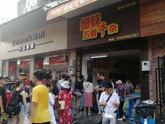 门面-细妹五香牛杂(步行街店)