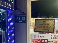 -笼铭坊(北蔡店)