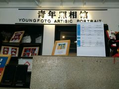 -青年照相馆(东城店)
