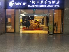 -上海中航虹桥机场泊悦酒店