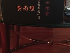 -黄尚皇小龙虾-螃蟹-烧烤工坊(皇后公园店)