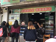 -澳门长洲糯米糍(柯打苏沙街店)