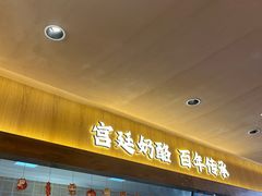 -文宇奶酪店(南锣鼓巷店)