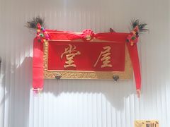 -堂屋糖水店(愚园店)