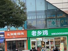 -巴犀烧烤(新崇光店)