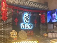 -升艾堂·经络·艾灸·气血(成山路店)