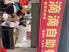 -枣阁园滴滴自助餐