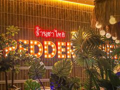 -帕娜·泰式茶餐厅·Bistro(近铁广场店)
