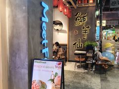 -鲜芋仙(时尚天河店)