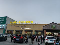 -台山第一家兴华黄鳝饭·黄鳝婆(开平店)