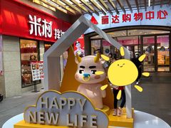 -丽达购物中心(崂山店)