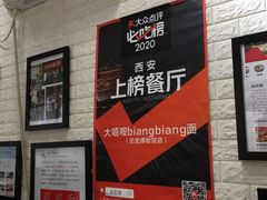 -大嘻咹biangbiang面(历史博物馆店)