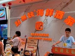 -點無缺茶楼·海鲜酒家(世博店)