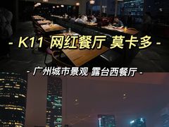 -Mercato莫卡多露台餐厅与酒吧(K11店)