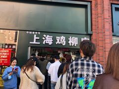 门面-上海鸡柳店(中街盛京大家庭店)